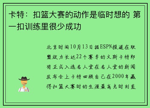 卡特：扣篮大赛的动作是临时想的 第一扣训练里很少成功